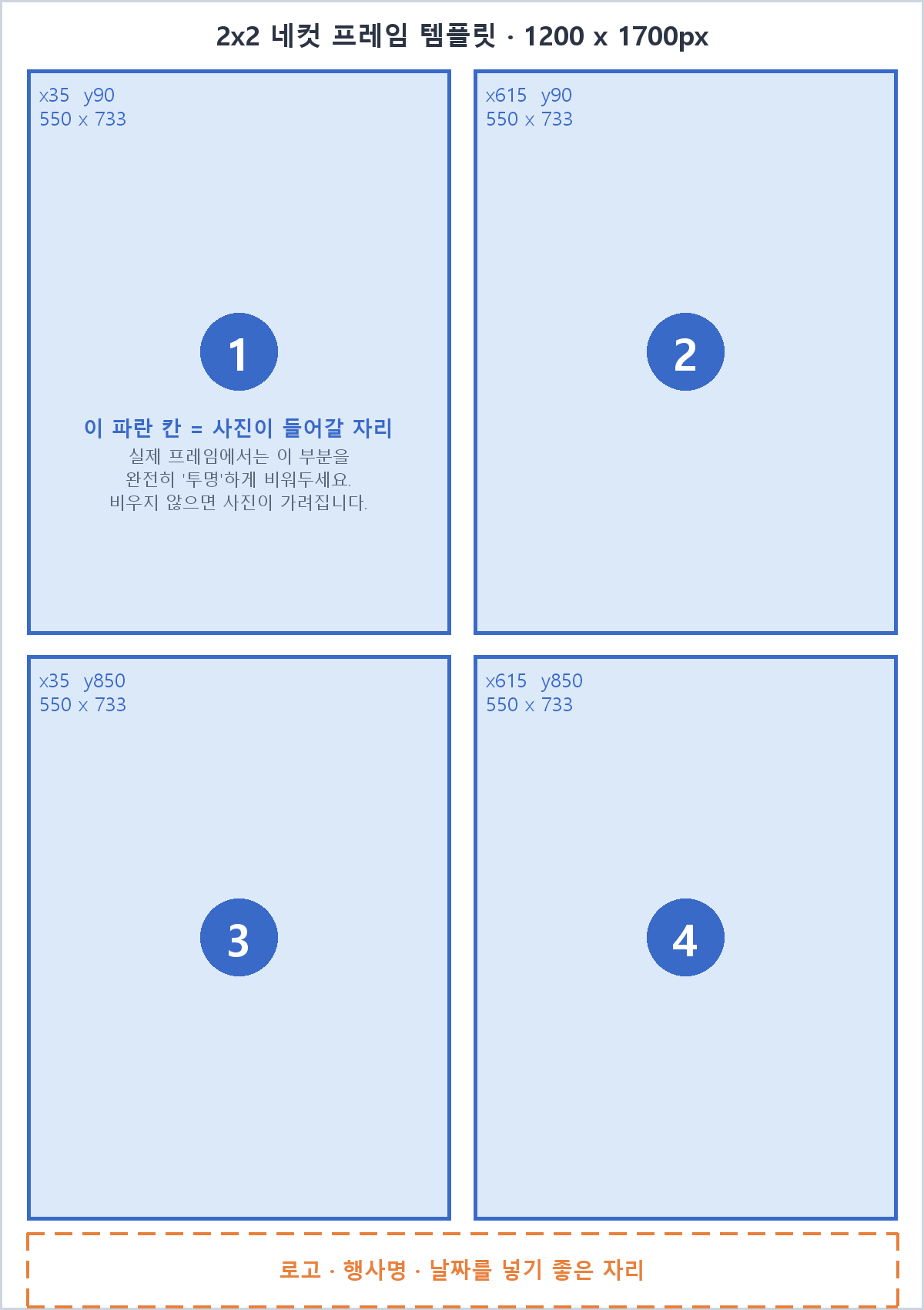 2x2 네컷 프레임 템플릿 미리보기