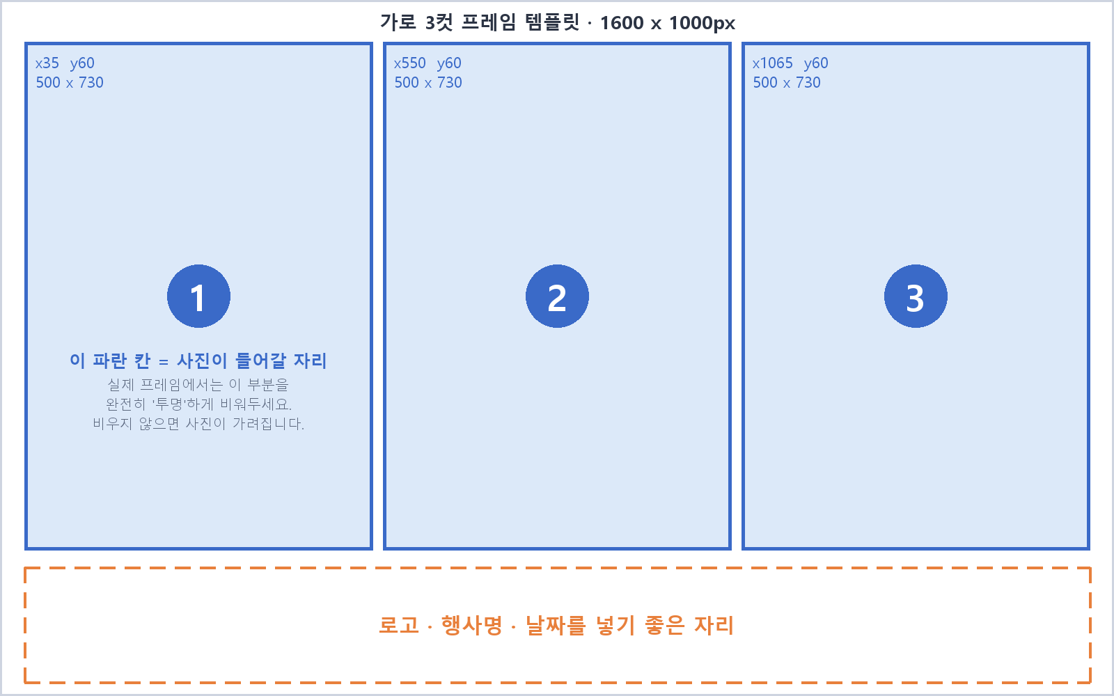 가로 3컷 프레임 템플릿 미리보기