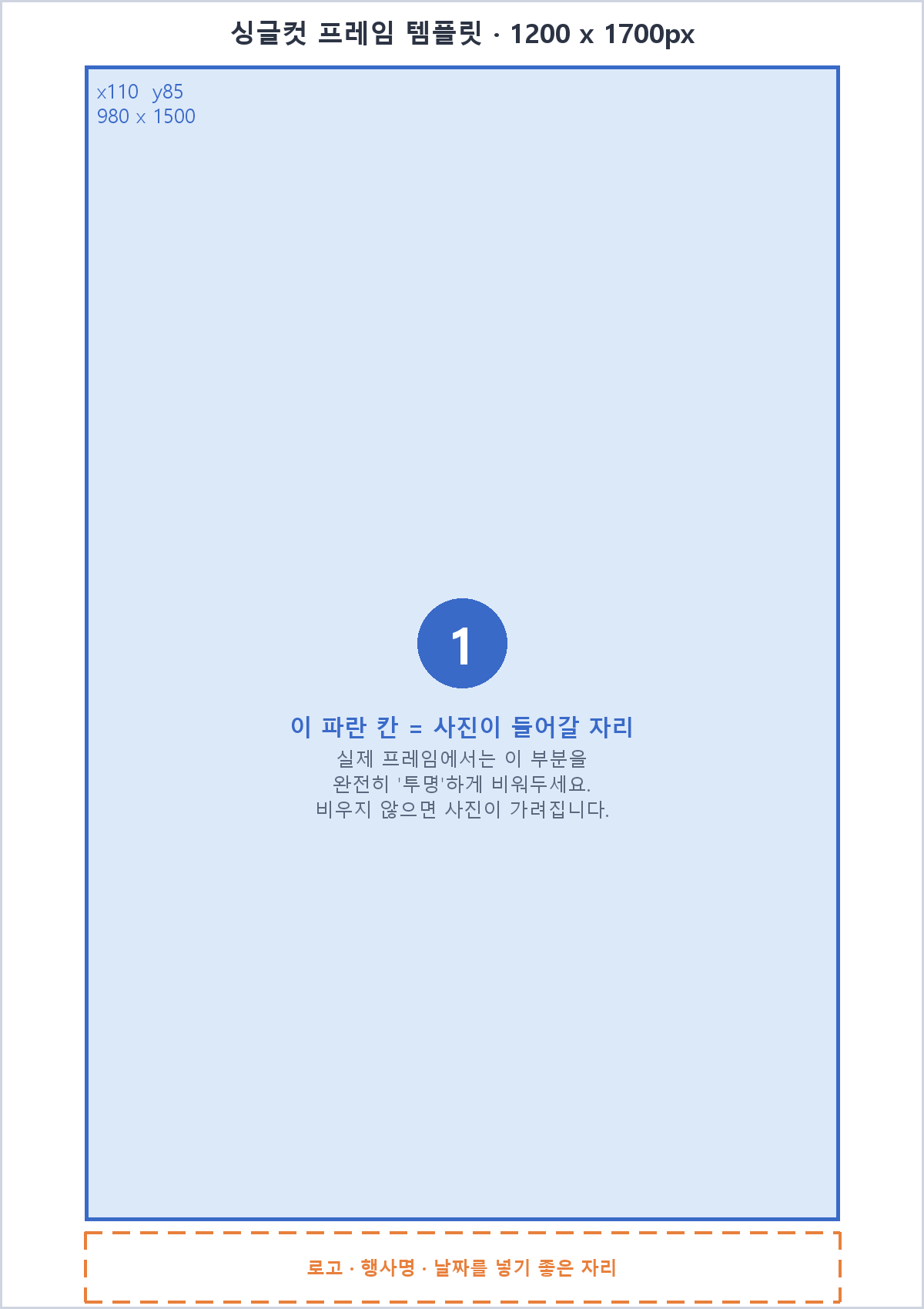 싱글컷 프레임 템플릿 미리보기